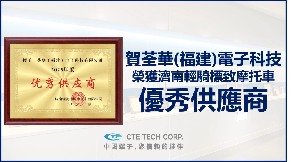 CTE Receives the 2025 Outstanding Supplier Award
